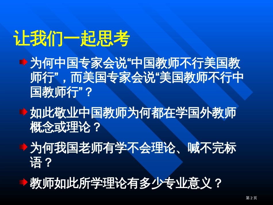 校本教研与教师专业发展市公开课金奖市赛课一等奖课件_第2页