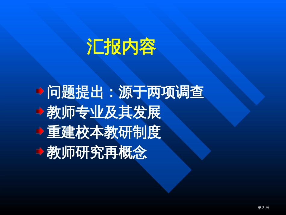 校本教研与教师专业发展市公开课金奖市赛课一等奖课件_第3页