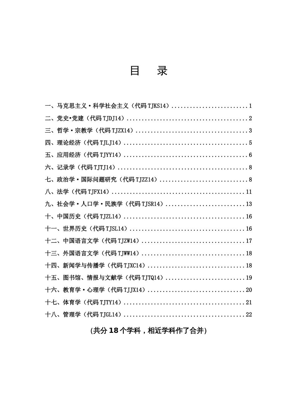 天津市社科规划项目_第2页