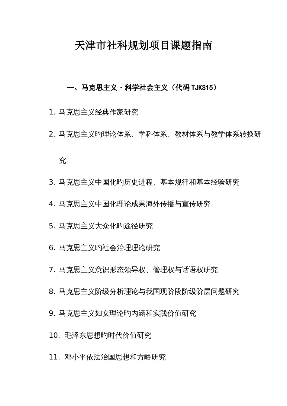 天津市社科规划项目_第3页
