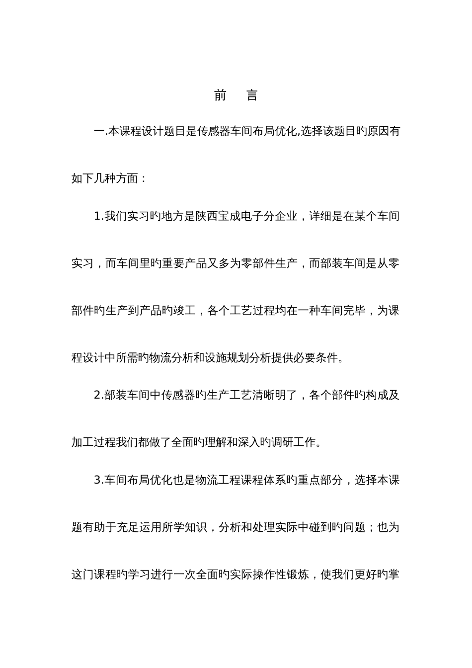 部装车间布局优化与设计物流工程课程设计_第3页