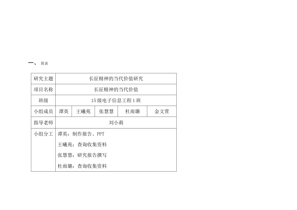 中国近代史之长征精神研究报告_第3页