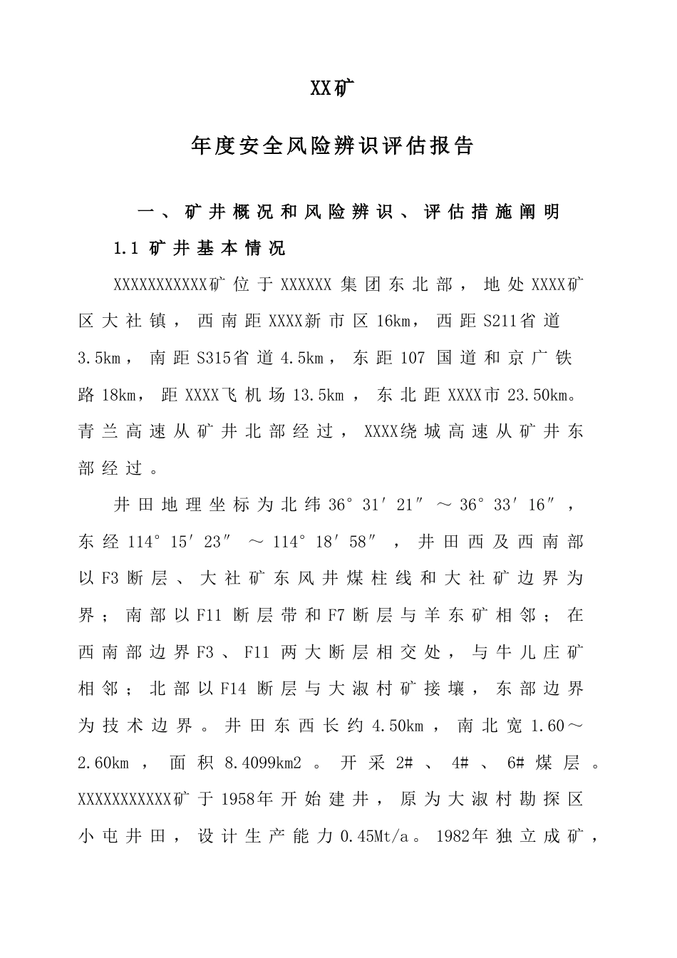 矿安全风险辨识评估报告_第1页