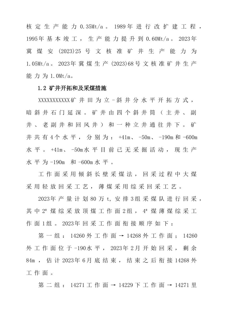 矿安全风险辨识评估报告_第2页
