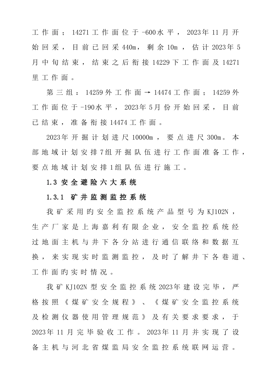 矿安全风险辨识评估报告_第3页