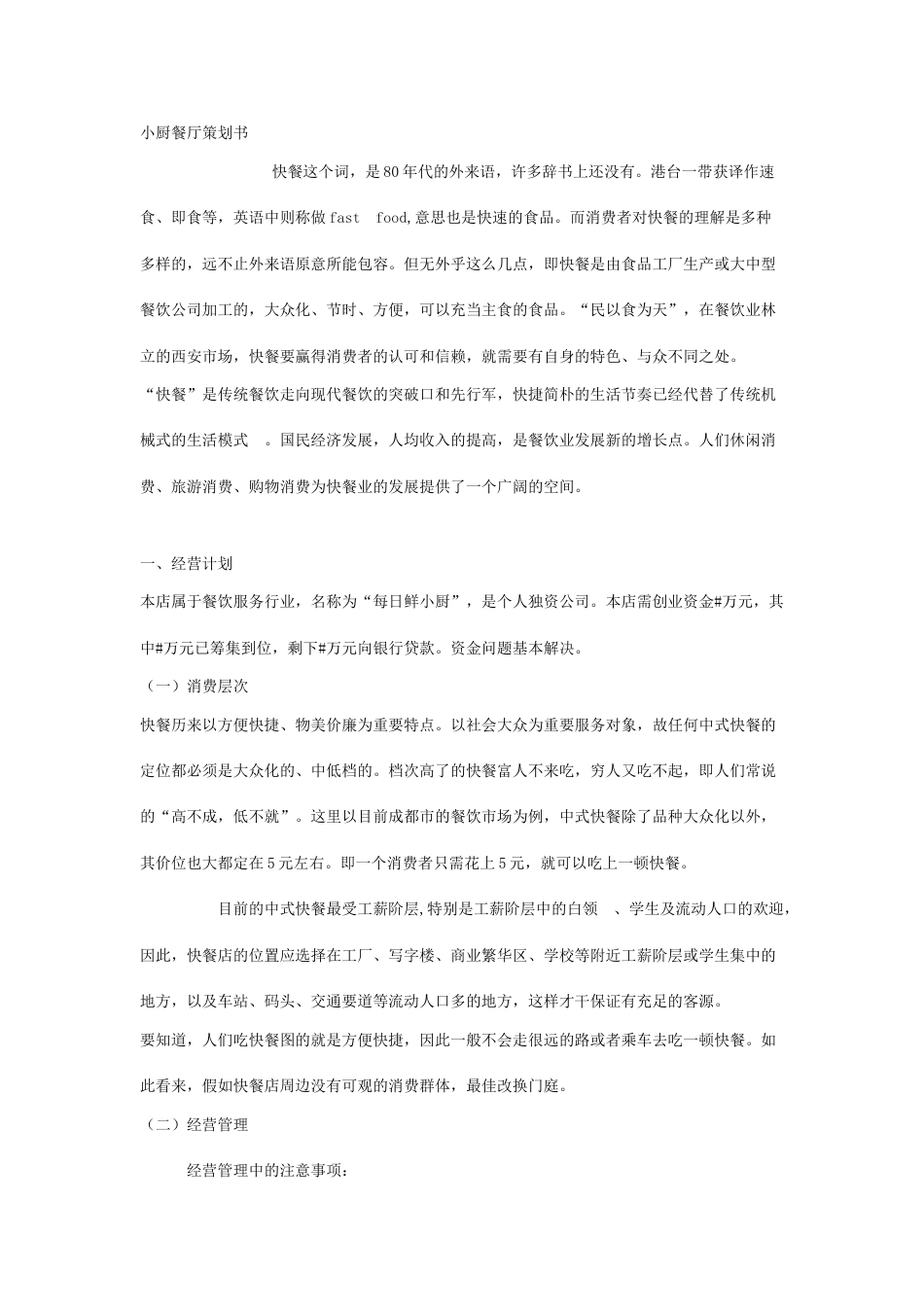 大学生创业计划书范文及模板要求_第1页