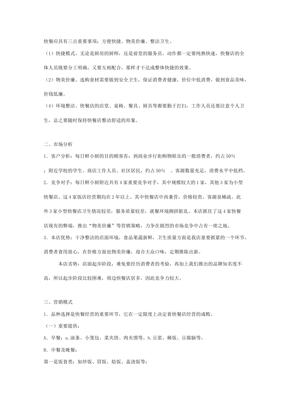 大学生创业计划书范文及模板要求_第2页