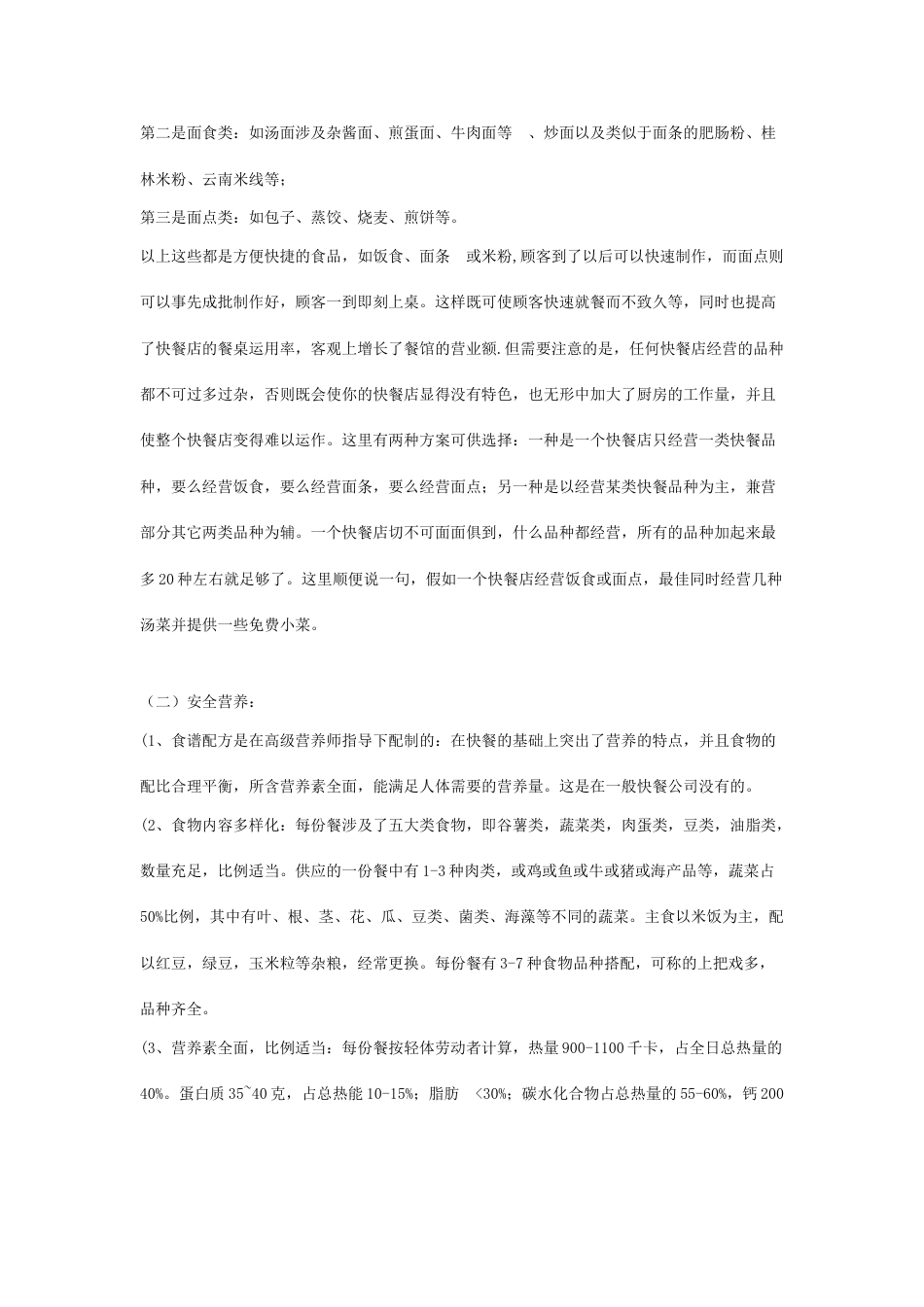 大学生创业计划书范文及模板要求_第3页