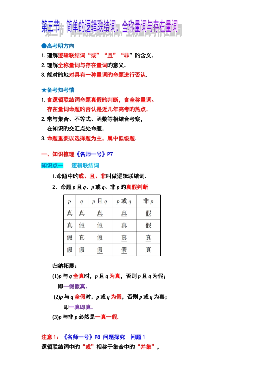 2023年简单的逻辑联结词全称量词与存在量词知识点与题型归纳_第1页