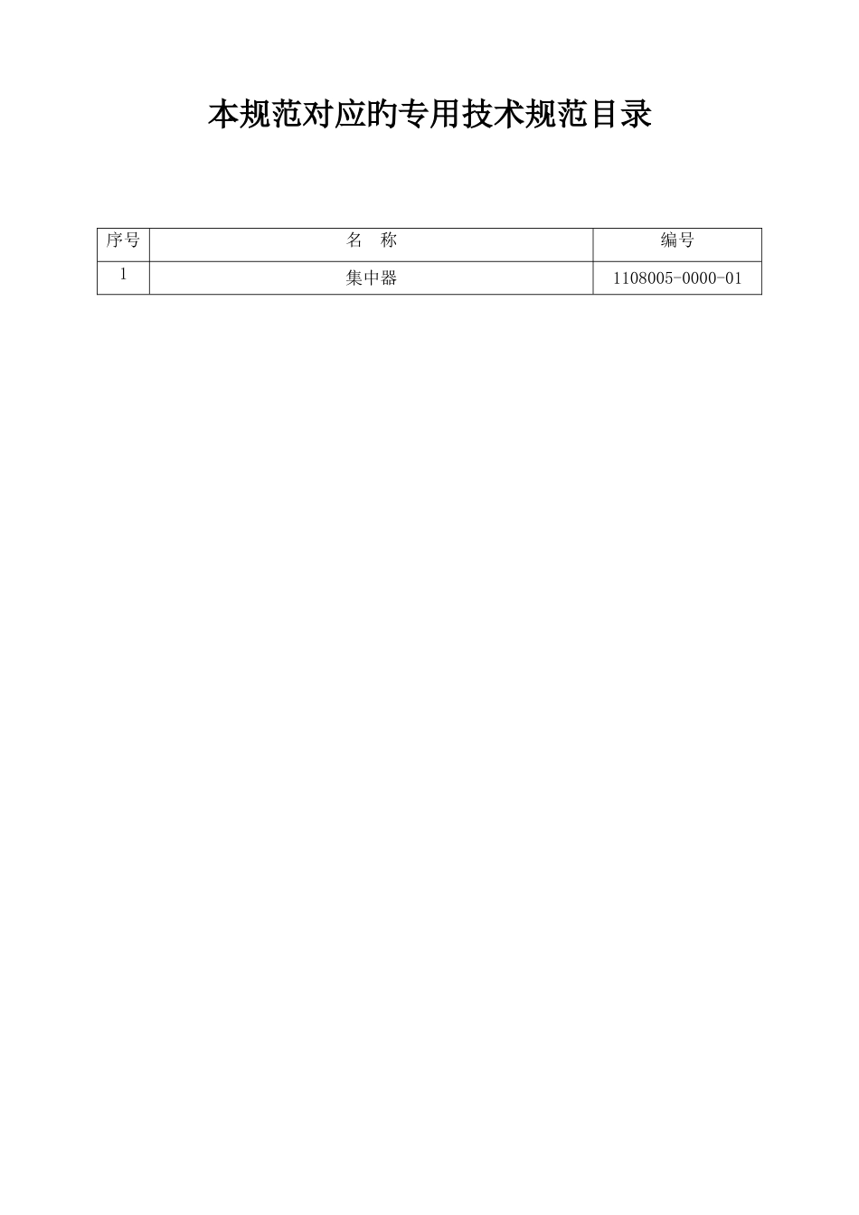 集中器技术规范书-通用部分_第3页