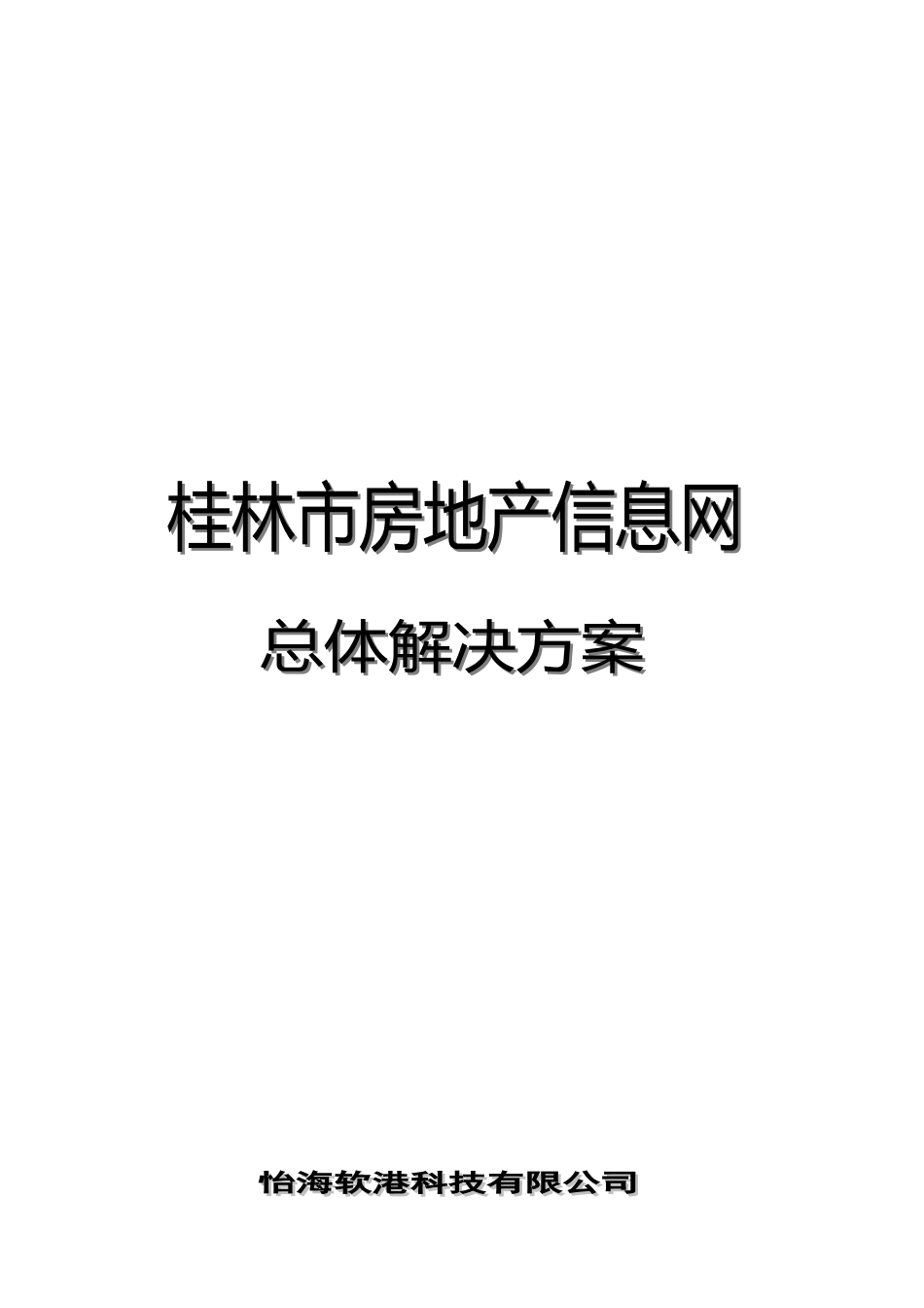 房地产信息网的解决方案_第1页