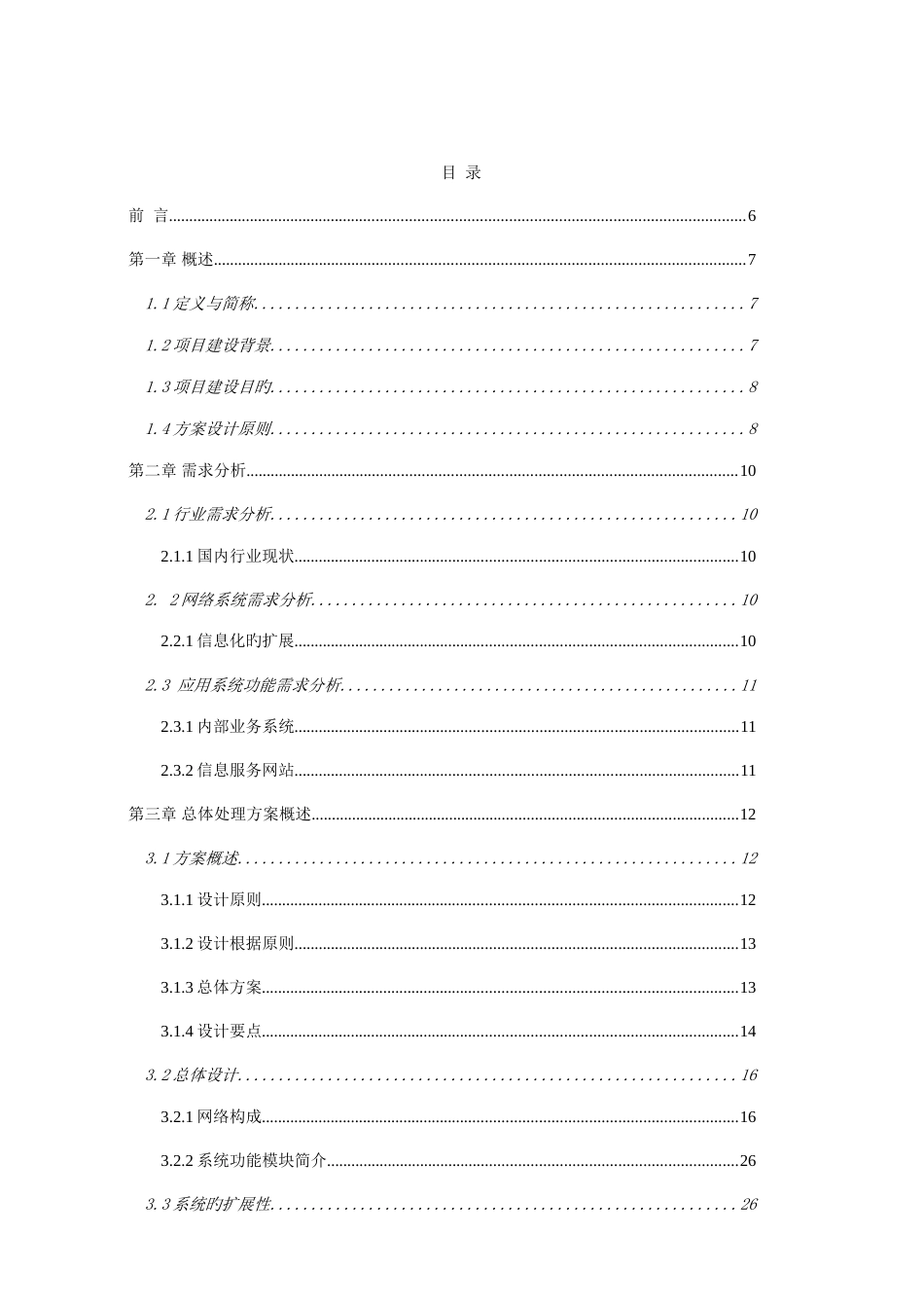 房地产信息网的解决方案_第2页