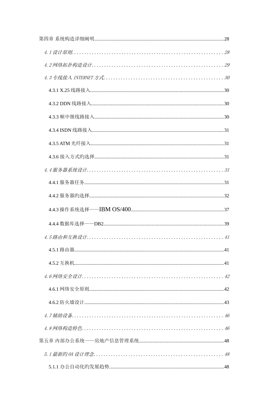 房地产信息网的解决方案_第3页