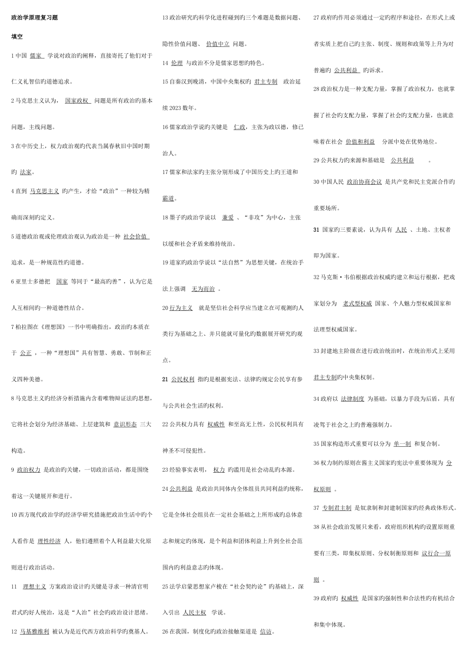 2023年电大政治学原理期末考试精品考点版_第1页