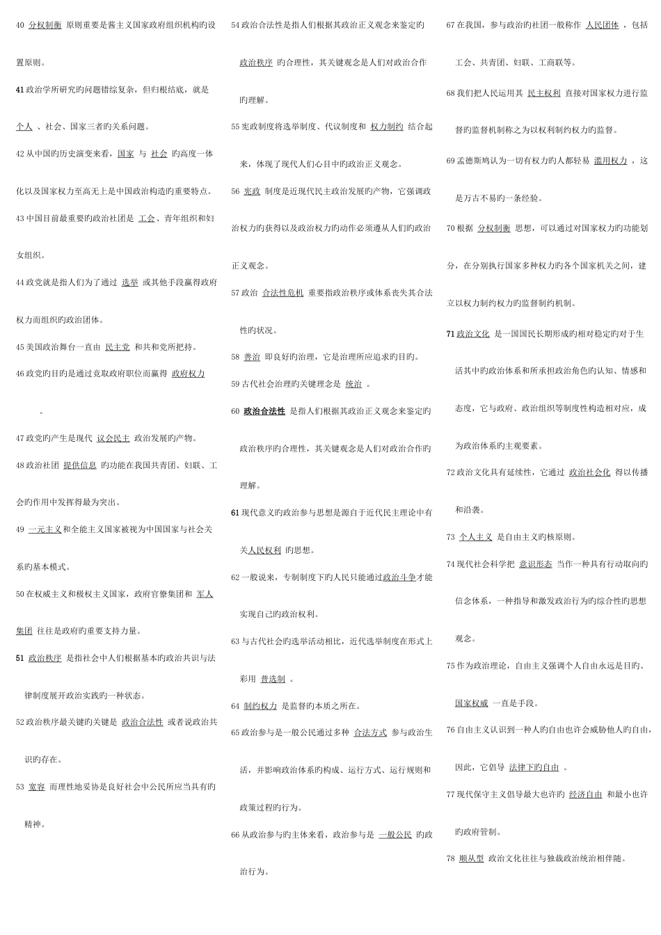 2023年电大政治学原理期末考试精品考点版_第2页