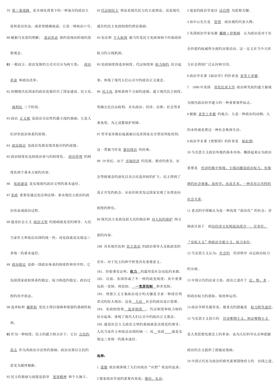 2023年电大政治学原理期末考试精品考点版_第3页