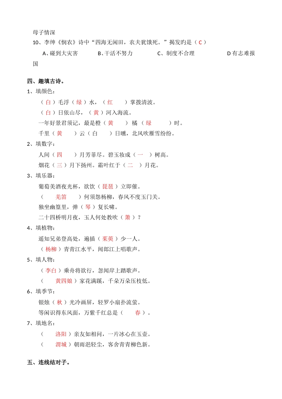 2023年小学生古诗词竞赛题目_第3页