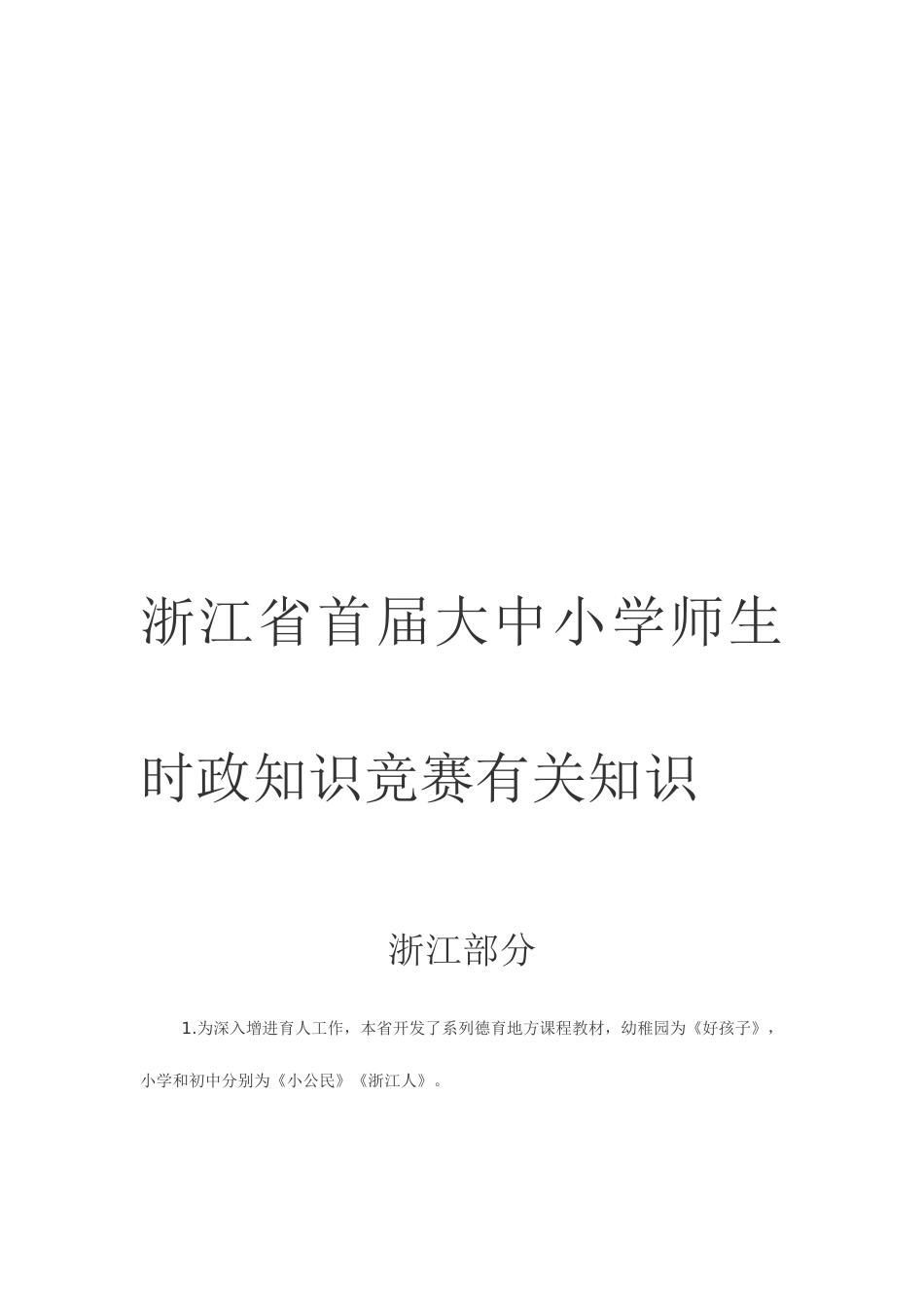 2023年时政知识竞赛相关知识_第2页