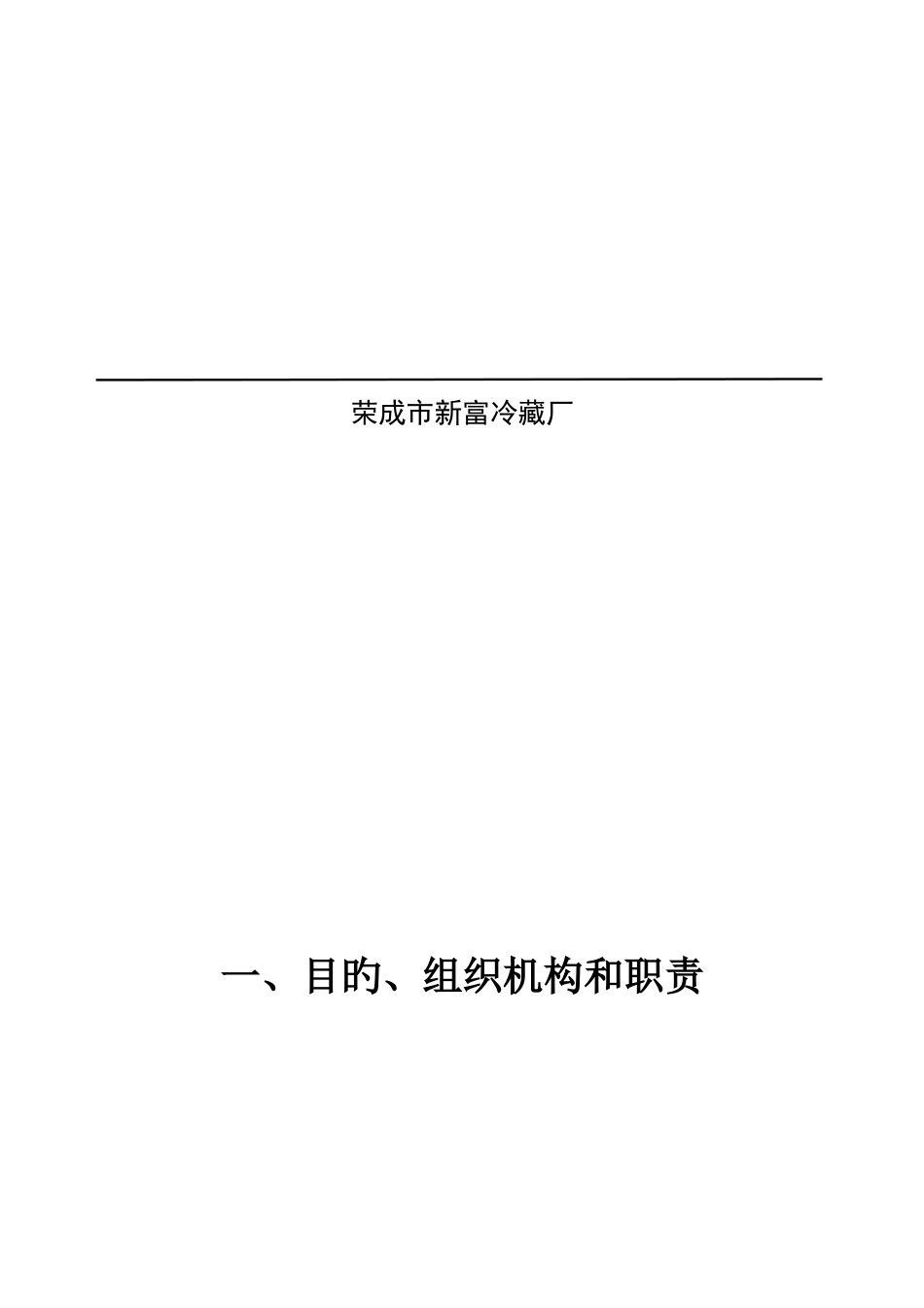 安全生产标准化记录表格_第2页