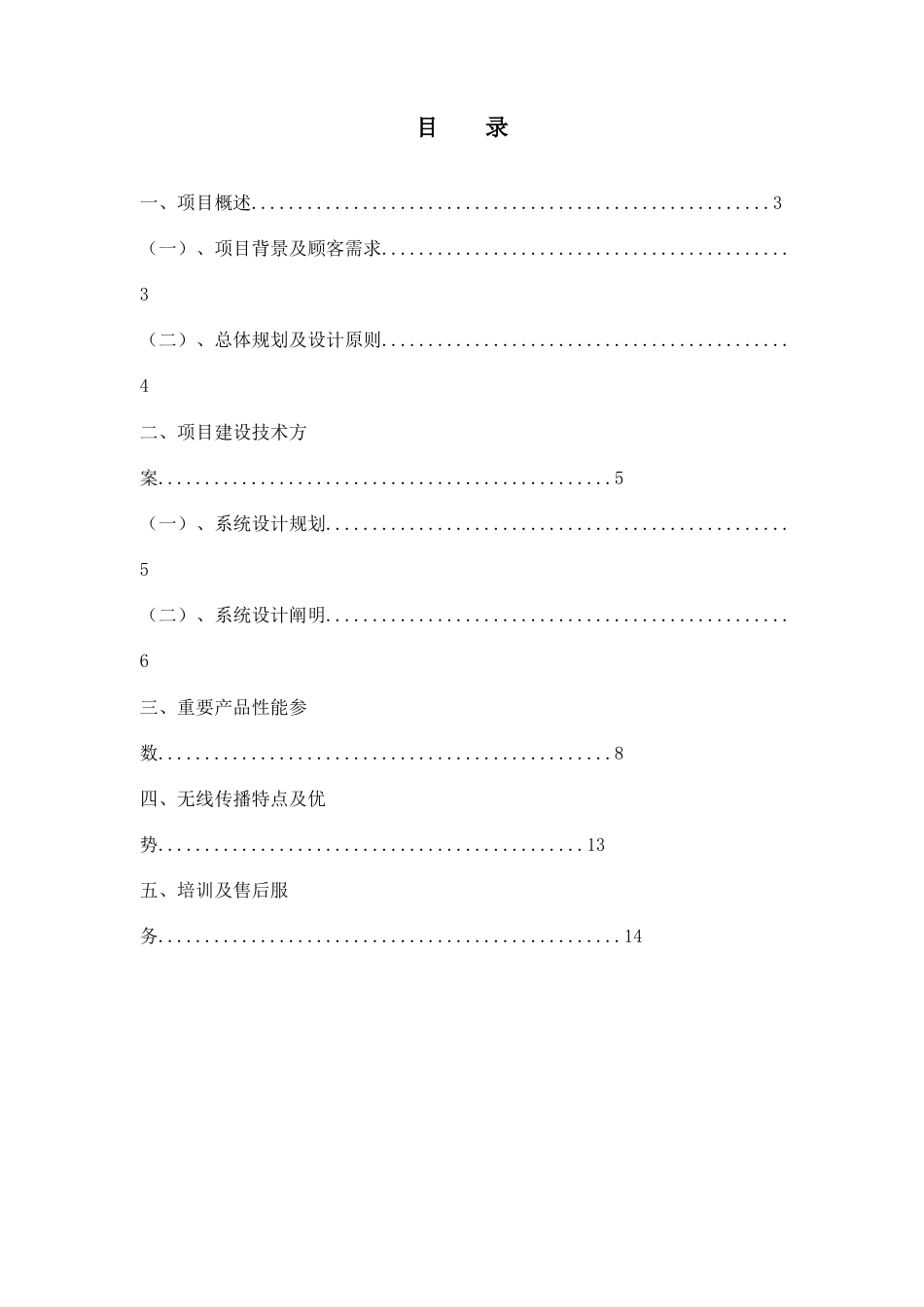 楼盘电梯无线监控方案_第2页