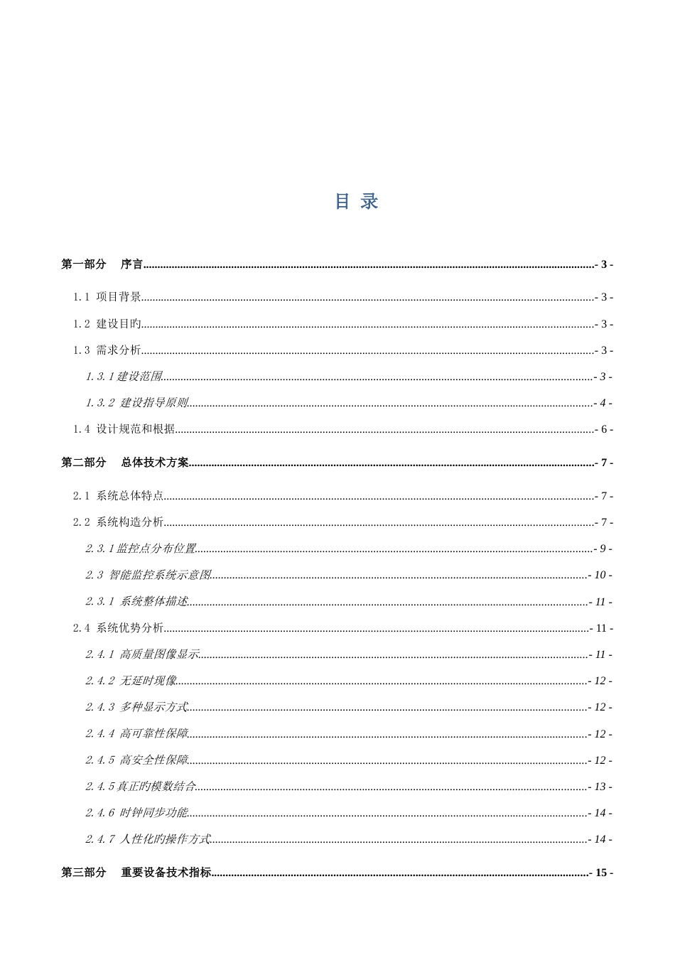 工厂监控方案书_第2页