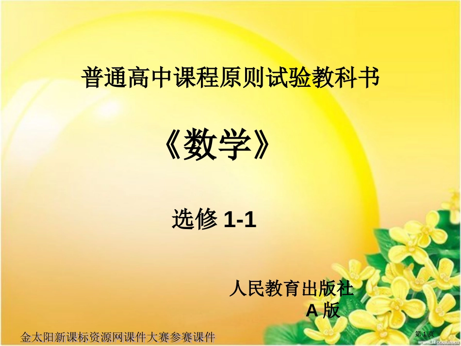 椭圆及其标准方程修改市公开课金奖市赛课一等奖课件_第1页