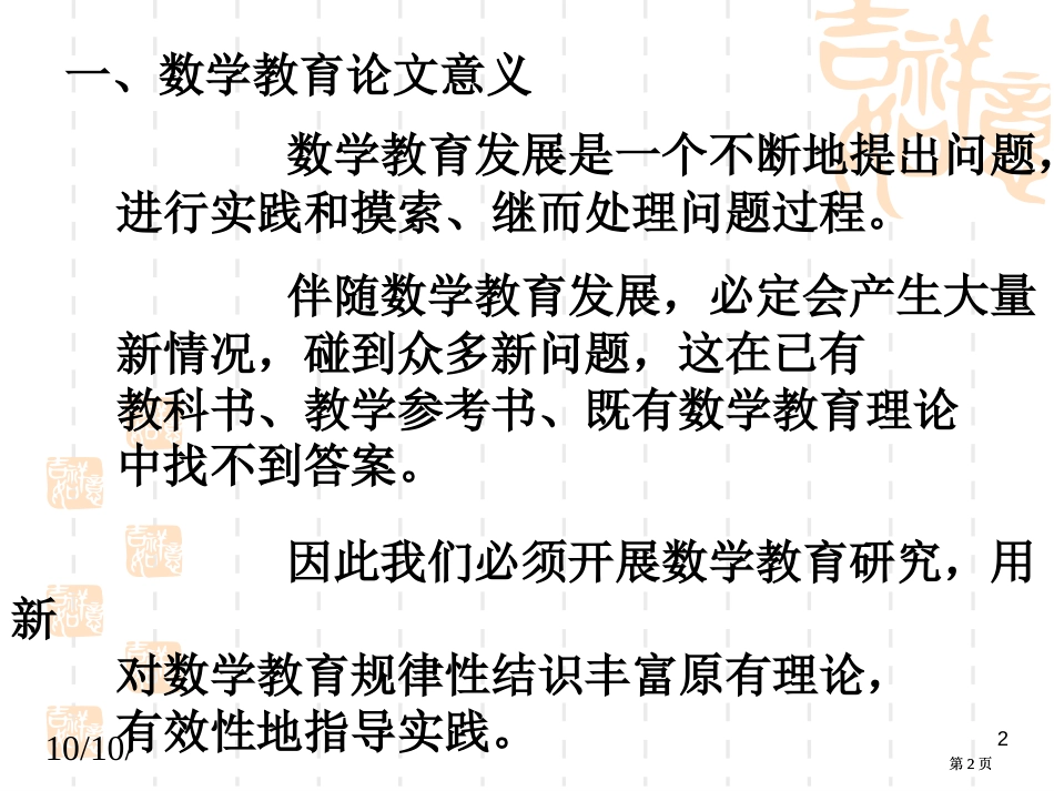 数学教育论文的撰写贵阳学院丁丰朝市公开课金奖市赛课一等奖课件_第2页