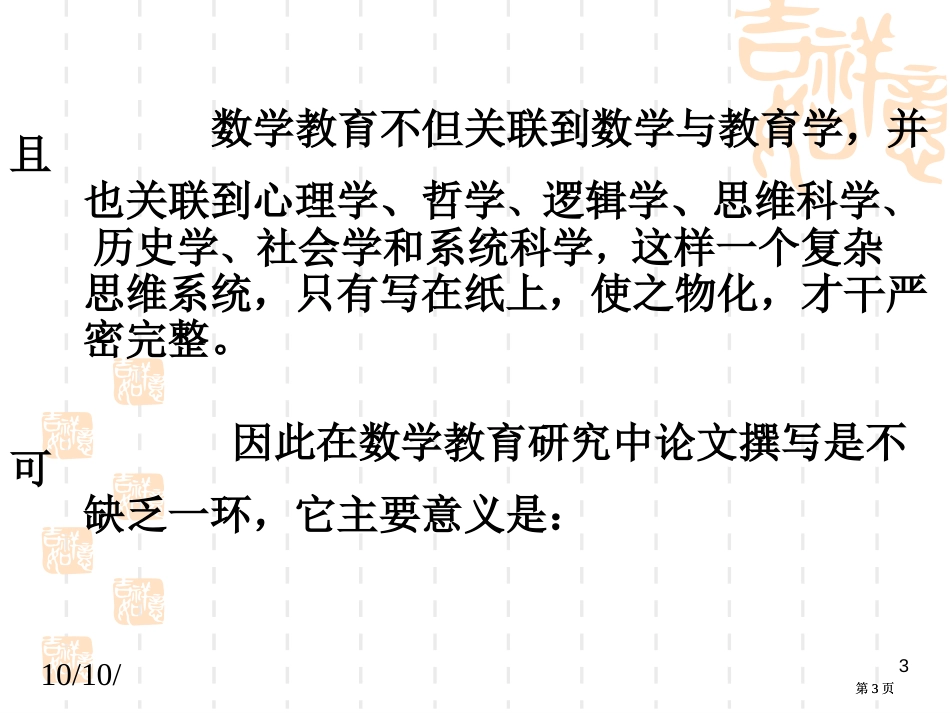 数学教育论文的撰写贵阳学院丁丰朝市公开课金奖市赛课一等奖课件_第3页