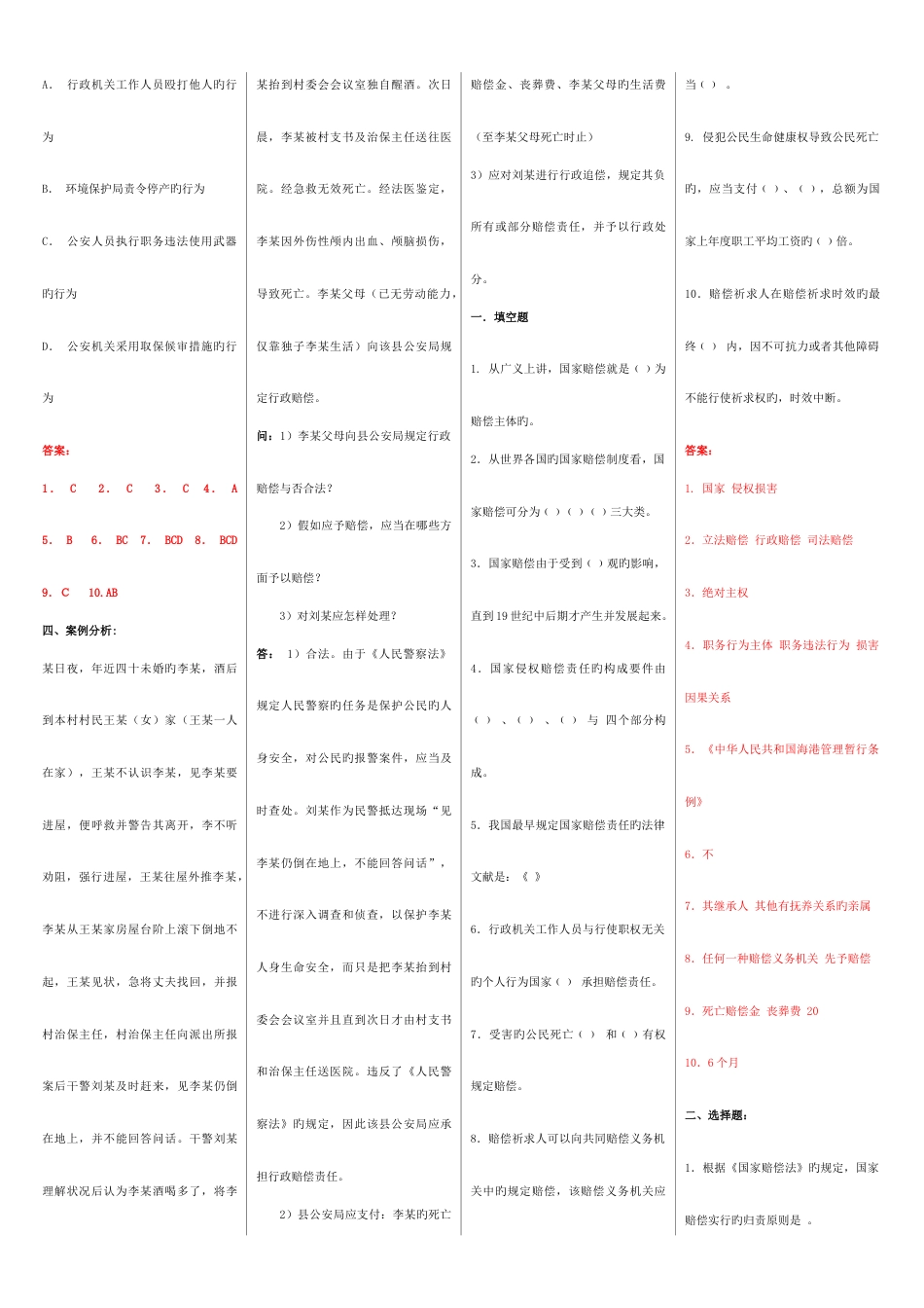 2023年电大国家赔偿法考点版_第2页