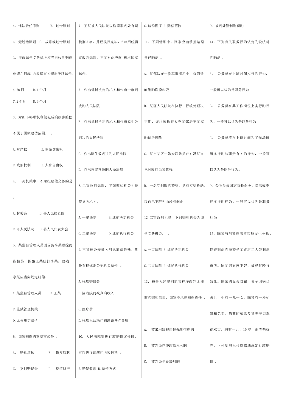 2023年电大国家赔偿法考点版_第3页