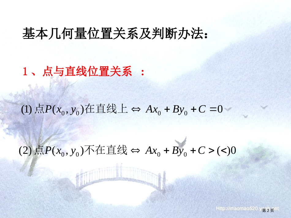 数学圆周专题培训市公开课金奖市赛课一等奖课件_第2页