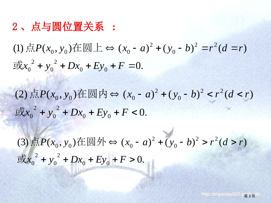 数学圆周专题培训市公开课金奖市赛课一等奖课件_第3页