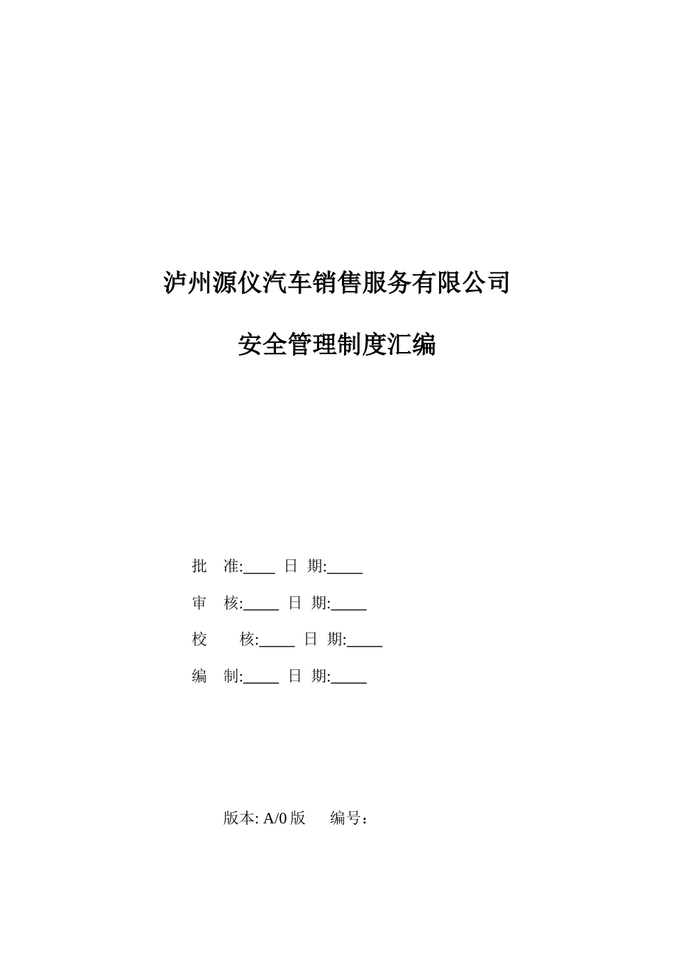 汽车修理厂标准化建设安全管理制度汇编_第2页