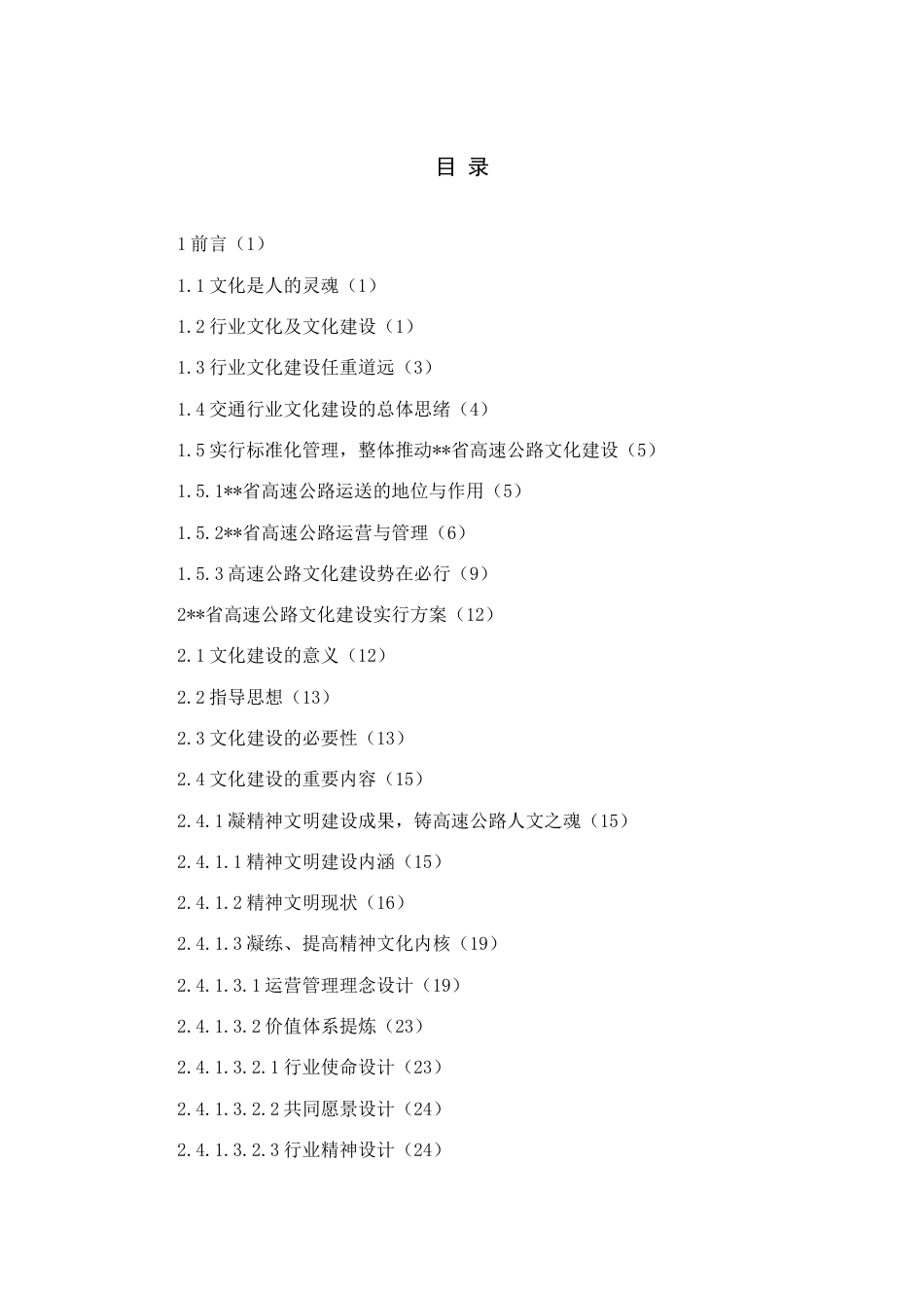 大行道广人文高速高速公路运营中心文化建设实施方案_第2页