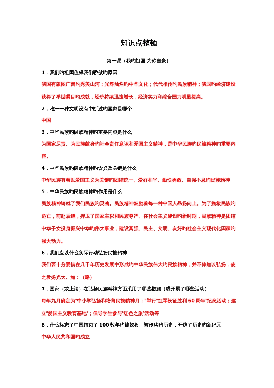 2023年上海初三政治知识点整理总_第1页