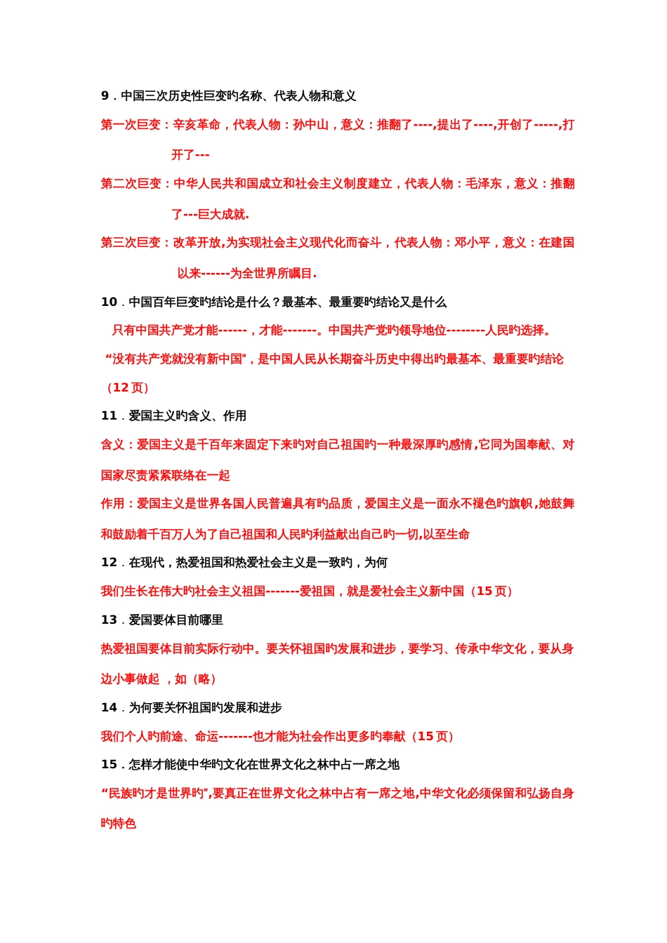 2023年上海初三政治知识点整理总_第2页