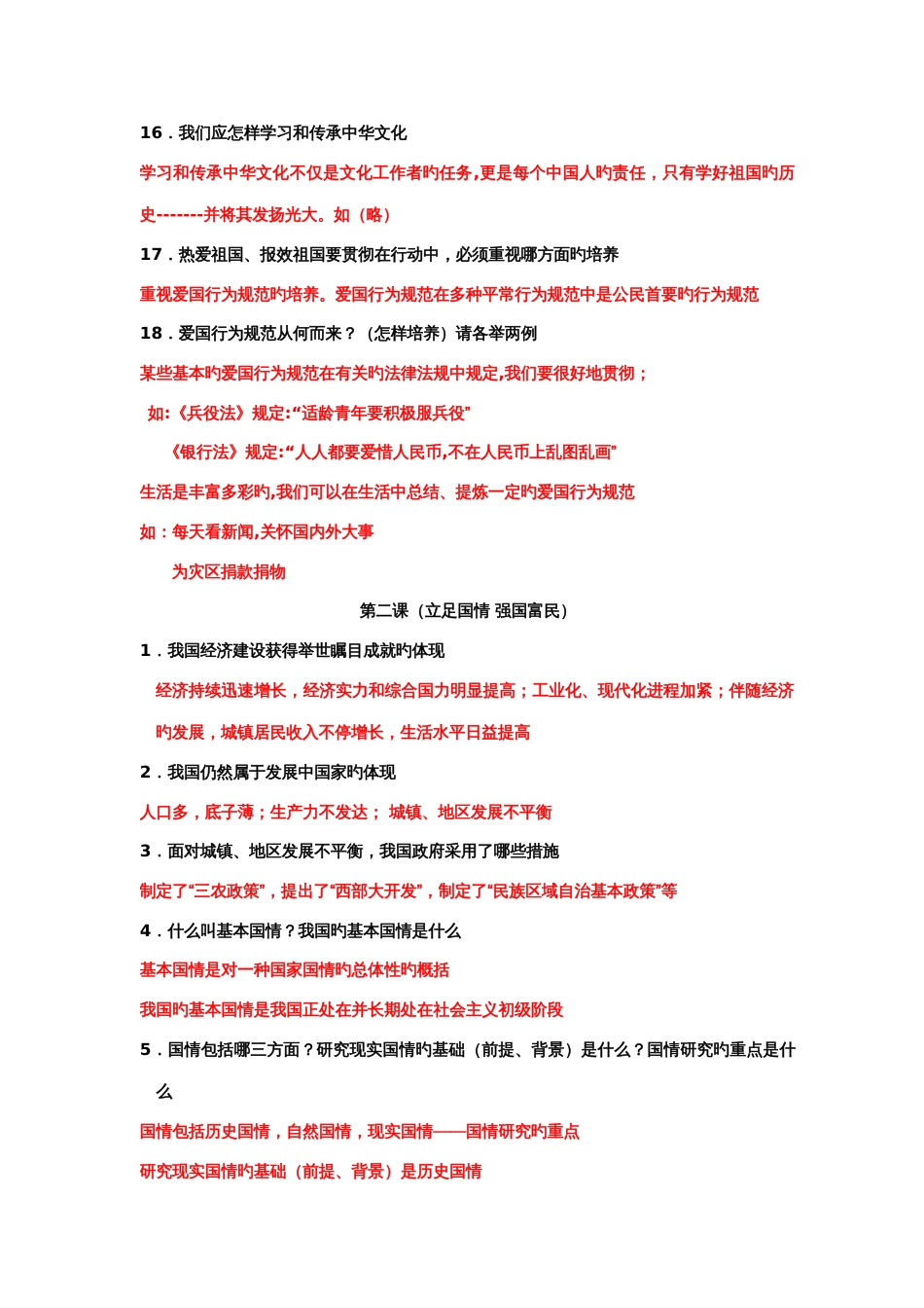 2023年上海初三政治知识点整理总_第3页