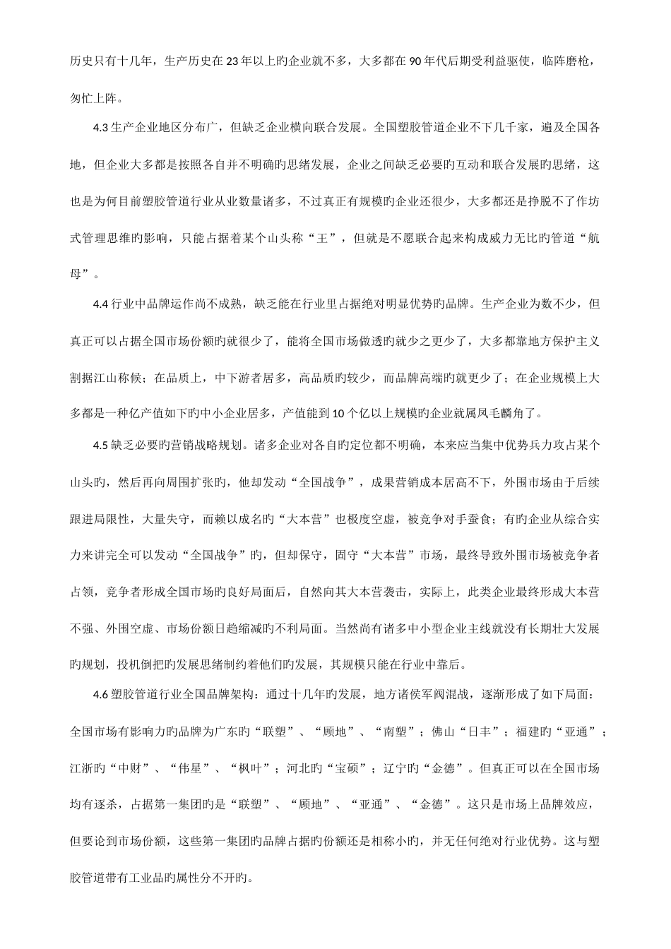 建材企业工程管道营销模式探讨_第2页