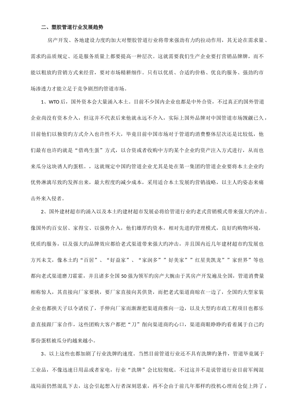 建材企业工程管道营销模式探讨_第3页