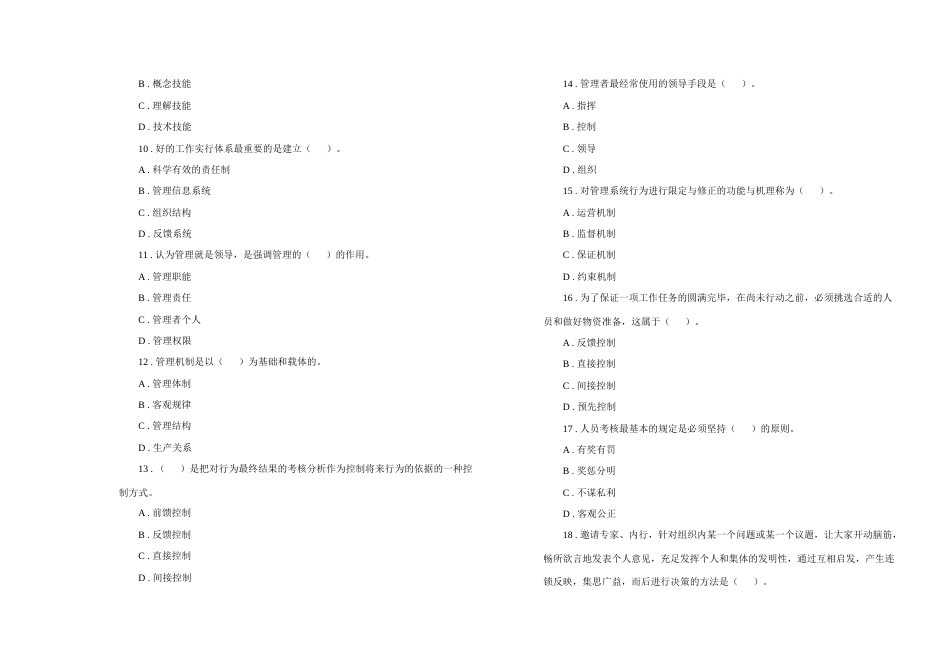 2023年管理学基础题库_第2页