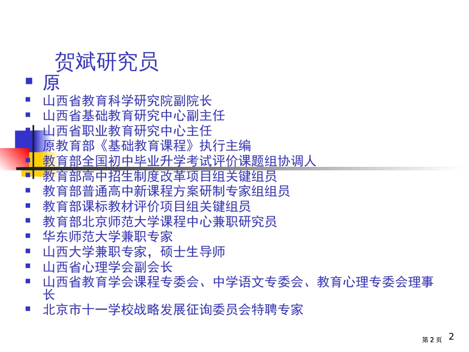 向准格尔旗的校长和老师们致敬市公开课金奖市赛课一等奖课件_第2页