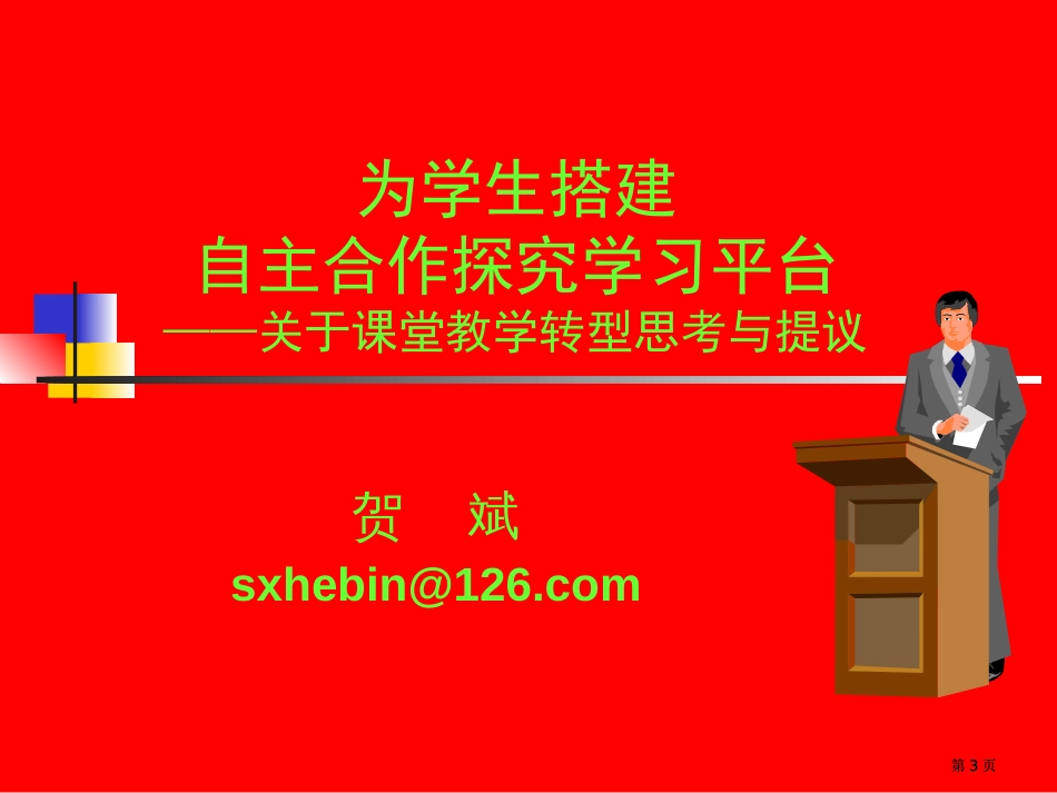 向准格尔旗的校长和老师们致敬市公开课金奖市赛课一等奖课件_第3页