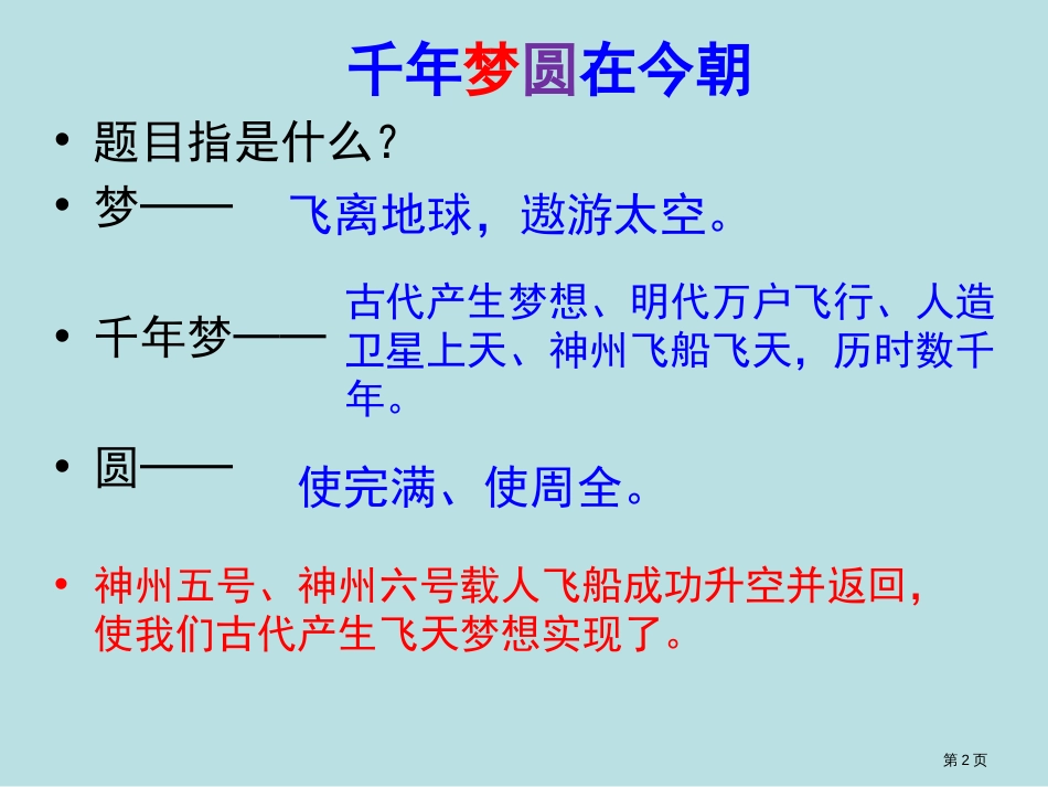 千年梦圆在今朝公开课获奖课件_第2页