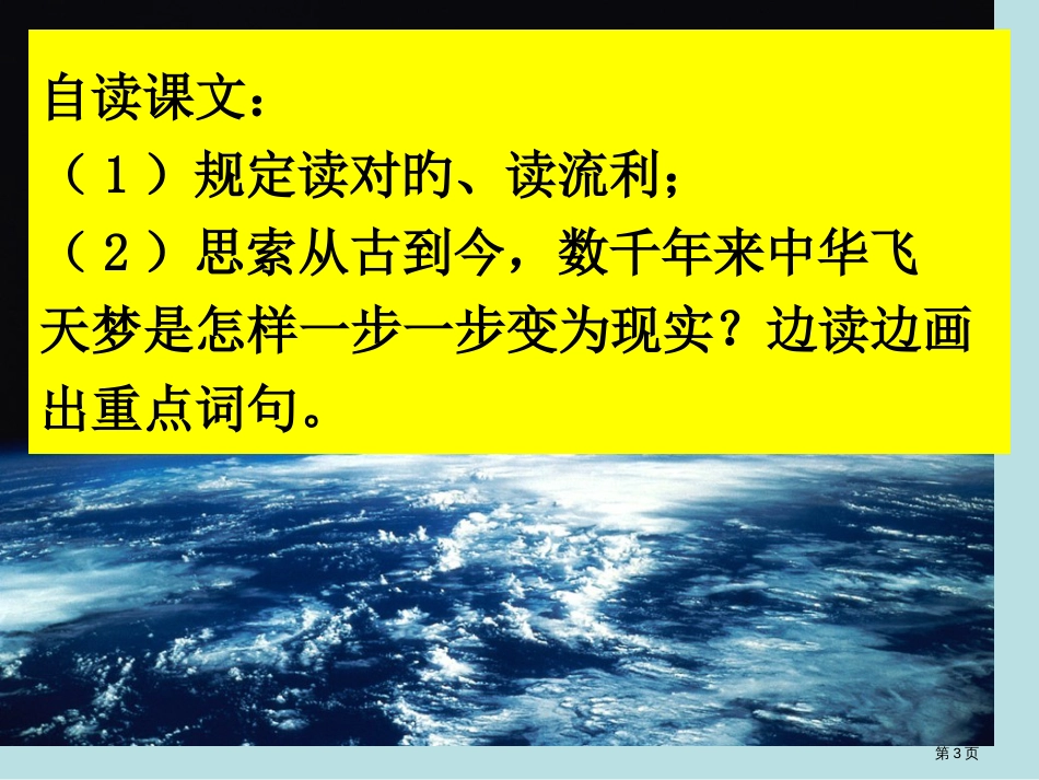 千年梦圆在今朝公开课获奖课件_第3页