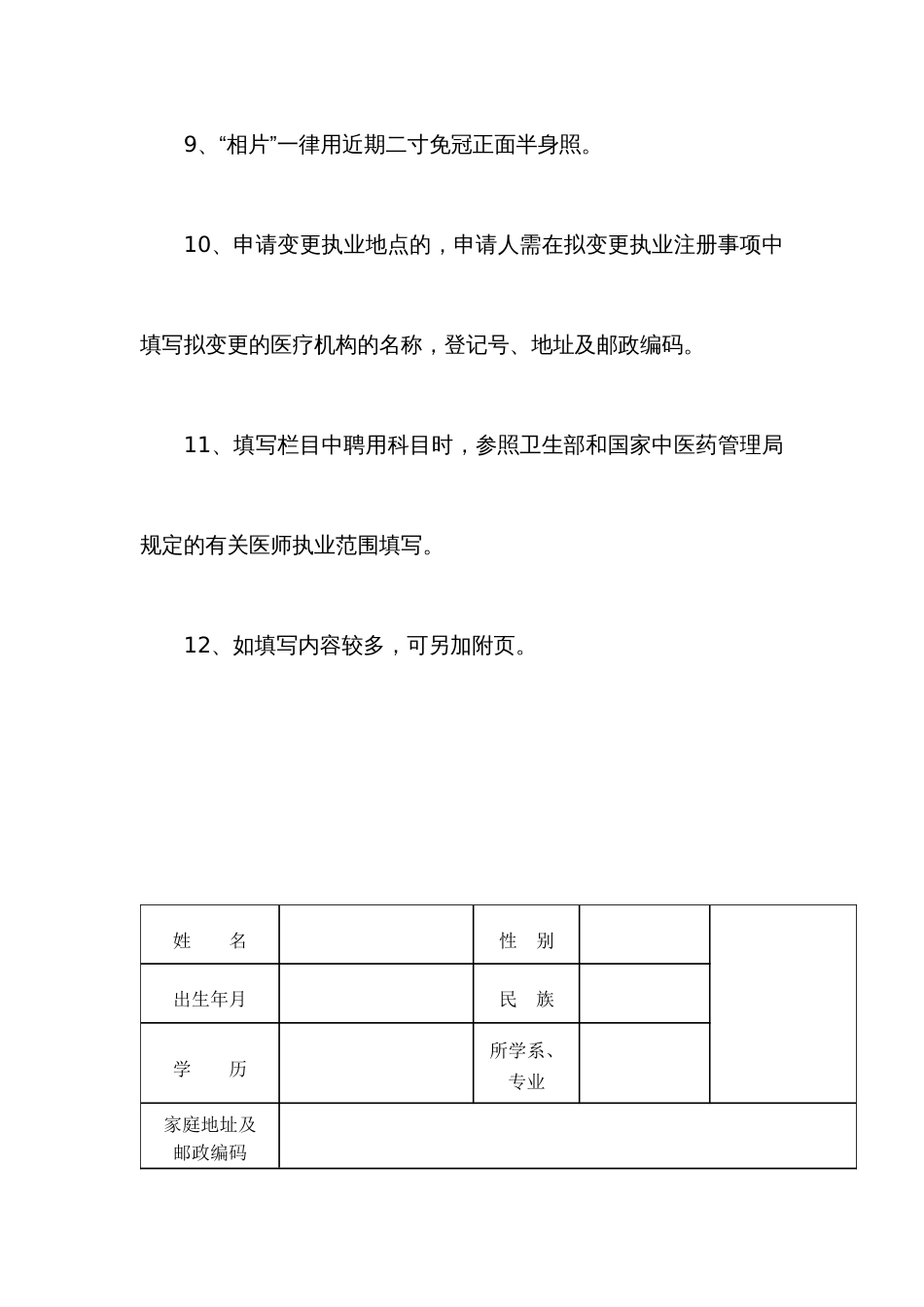 执业医师变更注册申请审核表_第3页