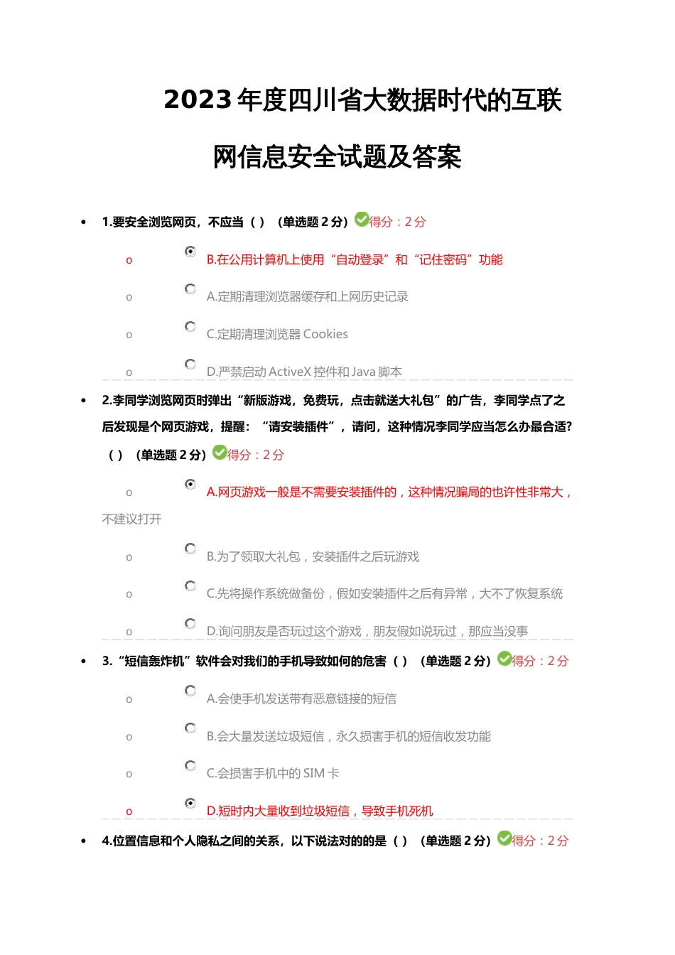 2023年专业技术人员继续教育考试解答_第1页