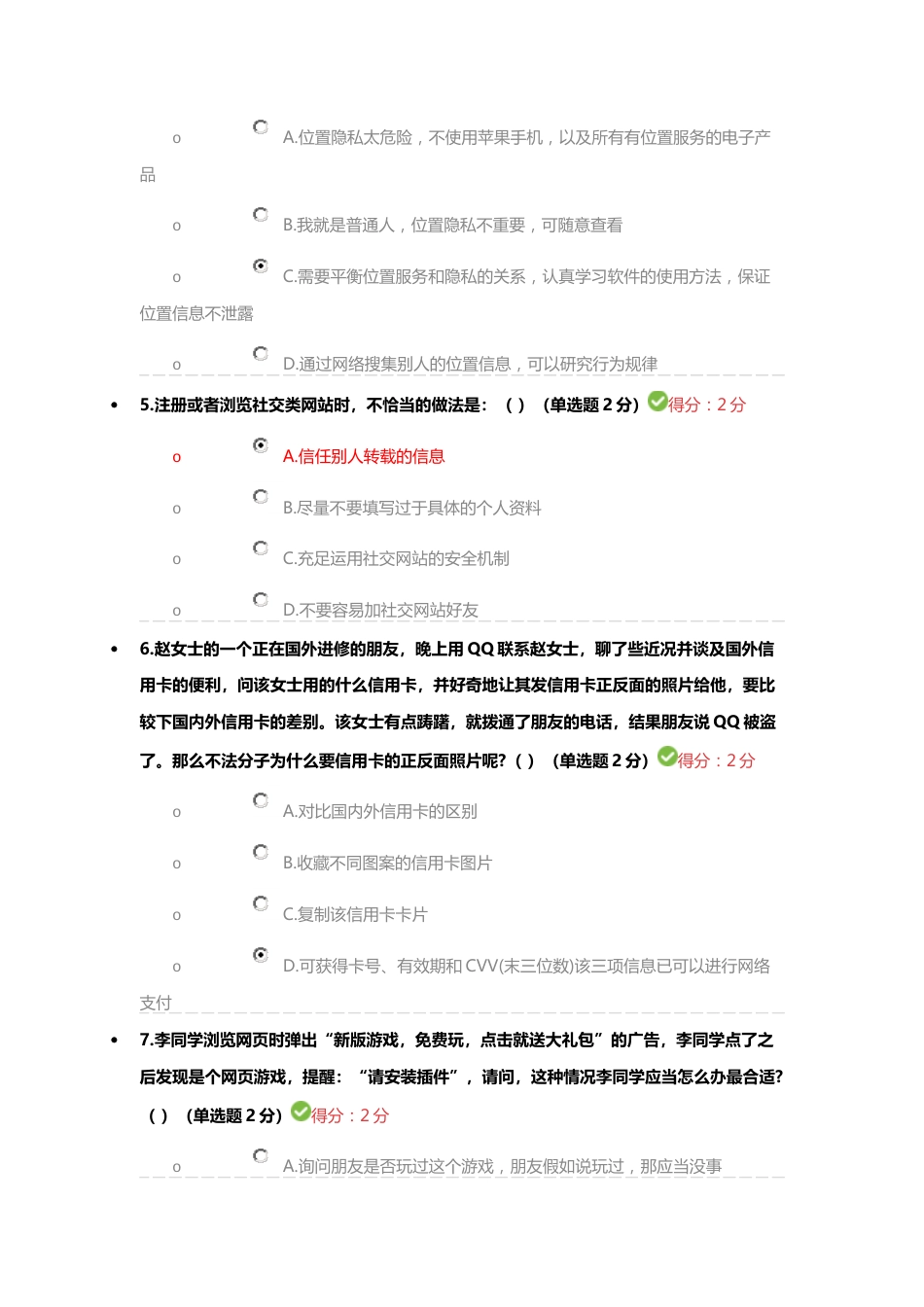 2023年专业技术人员继续教育考试解答_第2页