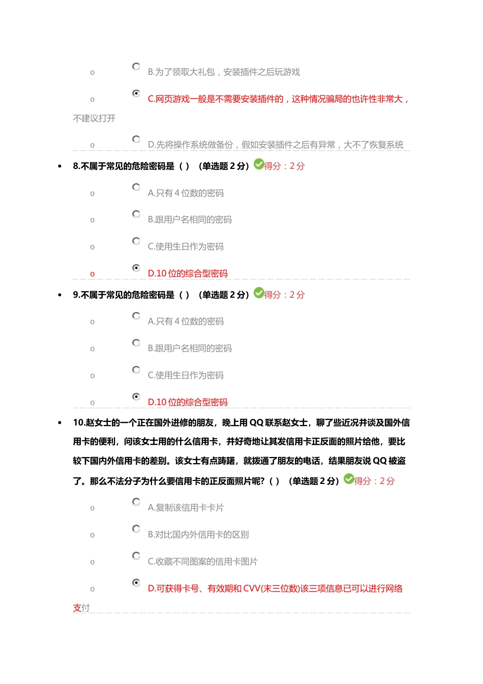 2023年专业技术人员继续教育考试解答_第3页