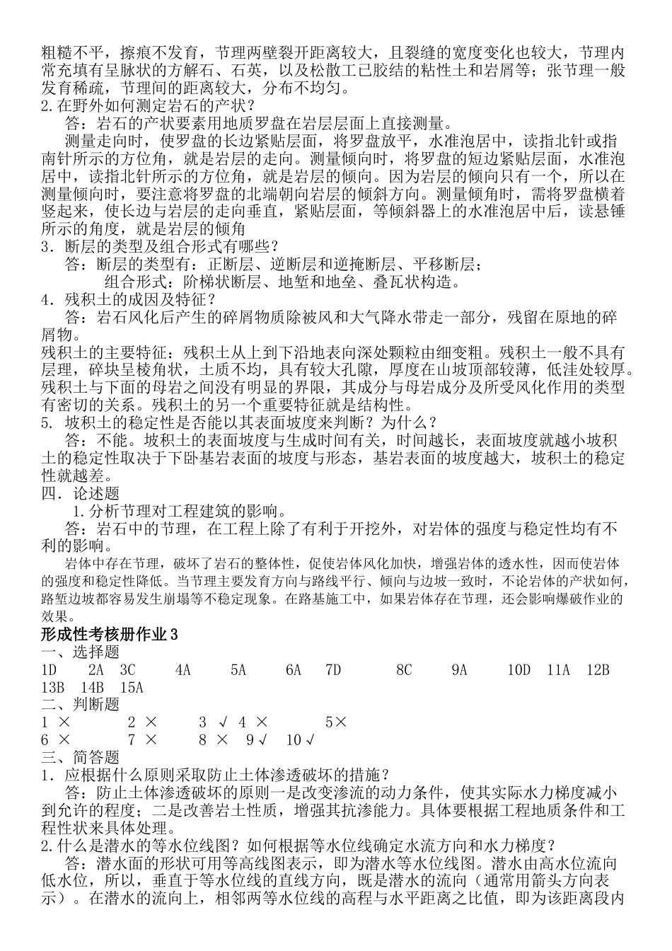 2023年电大工程地质形成性考核册作业参考答案小抄_第2页