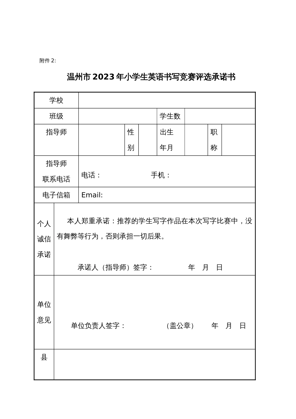 2023年平阳县五年级小学生英语书写竞赛推荐表_第2页